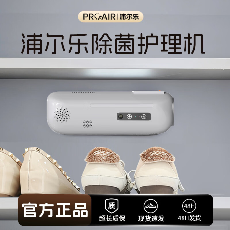 浦尔乐除菌护理机鞋柜空气净化器鞋柜防霉杀菌除味驱虫智能净化机 灰色