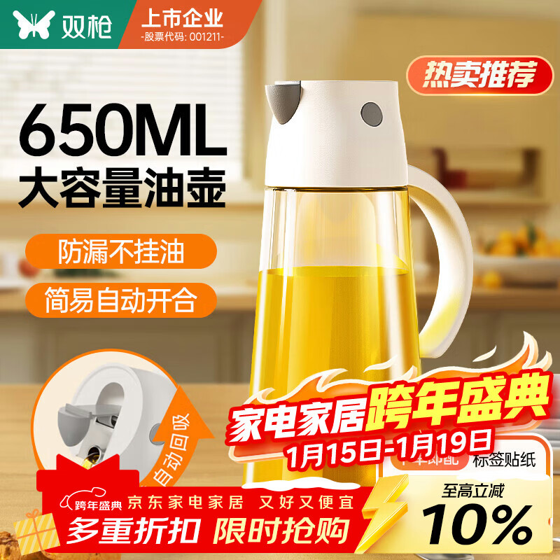 双枪油壶玻璃油罐酱油瓶调味壶油瓶防漏不挂油白色650ml 
