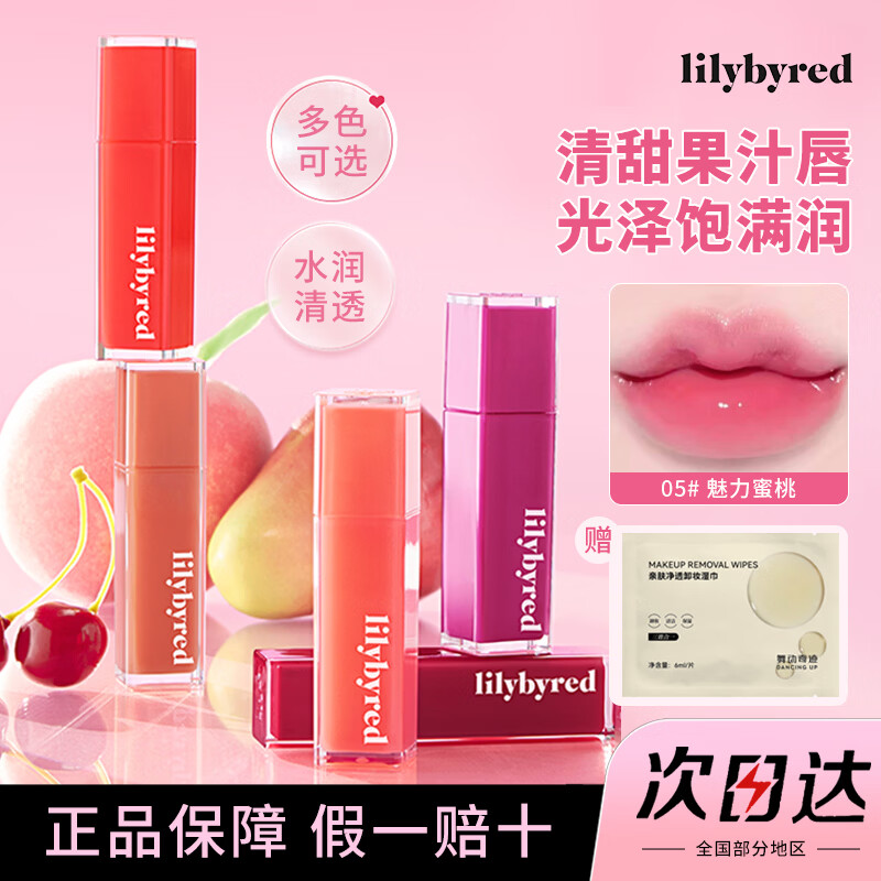 Lilybyred唇釉唇蜜口红女不易掉色不易沾杯水光清透镜面嘟嘟唇官方正品女 01 #柔和杏子