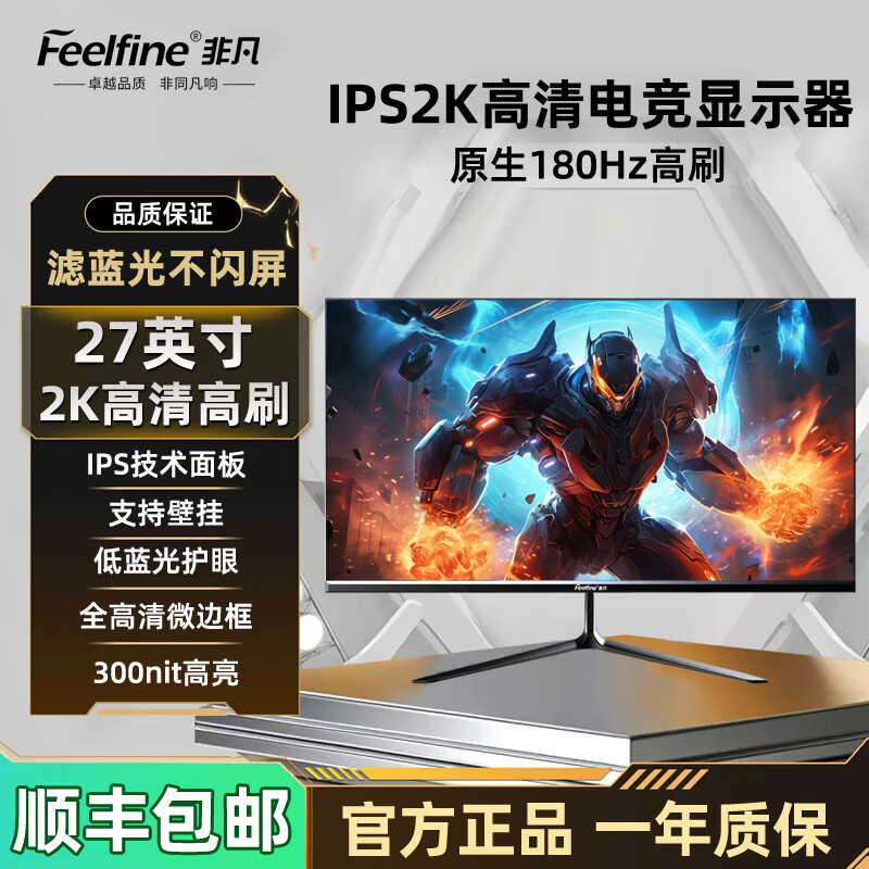 FEELFINE非凡27英寸2K电竞巨幕IPS无边框165Hz高刷台式游戏显示器 【22英寸】75Hz 直面电竞屏 微边框