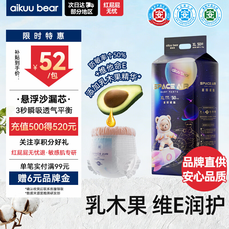 爱酷熊（AIKUUBEAR）星际爱酷拉拉裤XL码50片尿不湿婴儿大码一体裤敏感肌适用