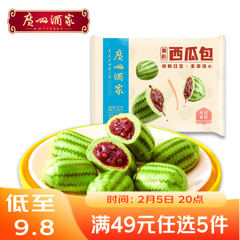 自营广州酒家速食合集 ①西瓜包 337.5g 9个 ②鸡肉蘑菇包 337.5g 9个 - 线报酷