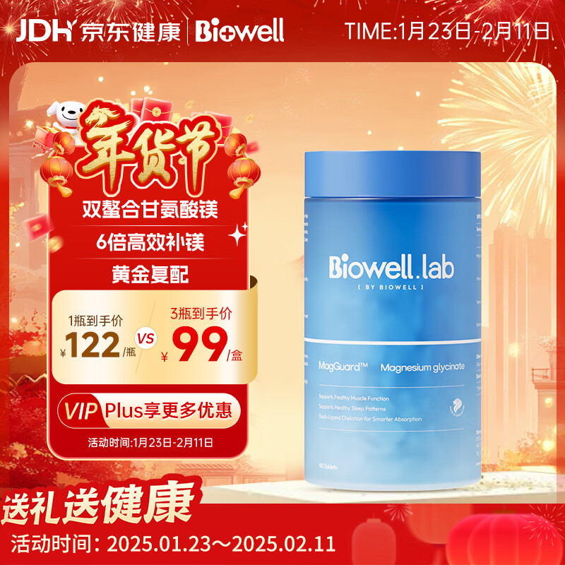 Biowell圣库克甘氨酸镁螯合镁补充剂维生素B6D3茶氨酸缓解焦虑助眠90粒