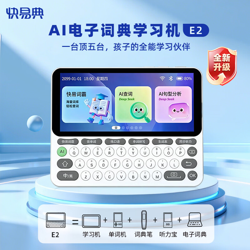快易典(Koridy)电子词典单词机e2英语日语学习机新课标教材同步单词机小初高中考级词汇学习机孩子新年礼物C1max 【新升级推荐】E2 128GB