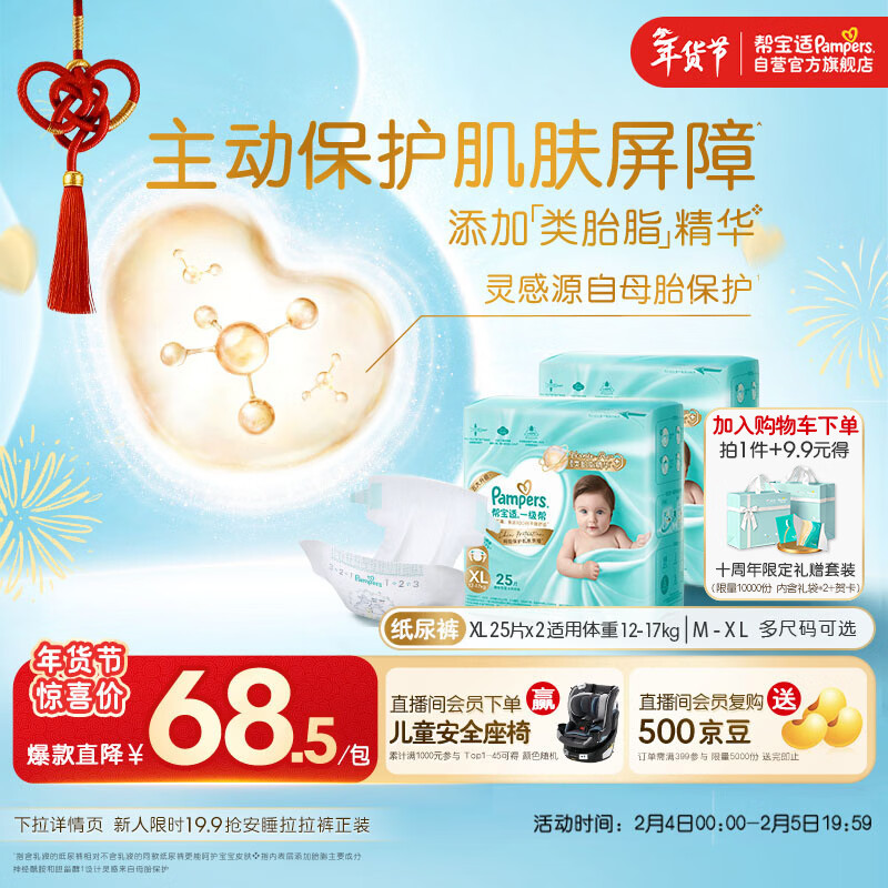 帮宝适护臀级一级帮纸尿裤新生儿婴儿尿不湿添加类胎脂精华超薄透气XL50