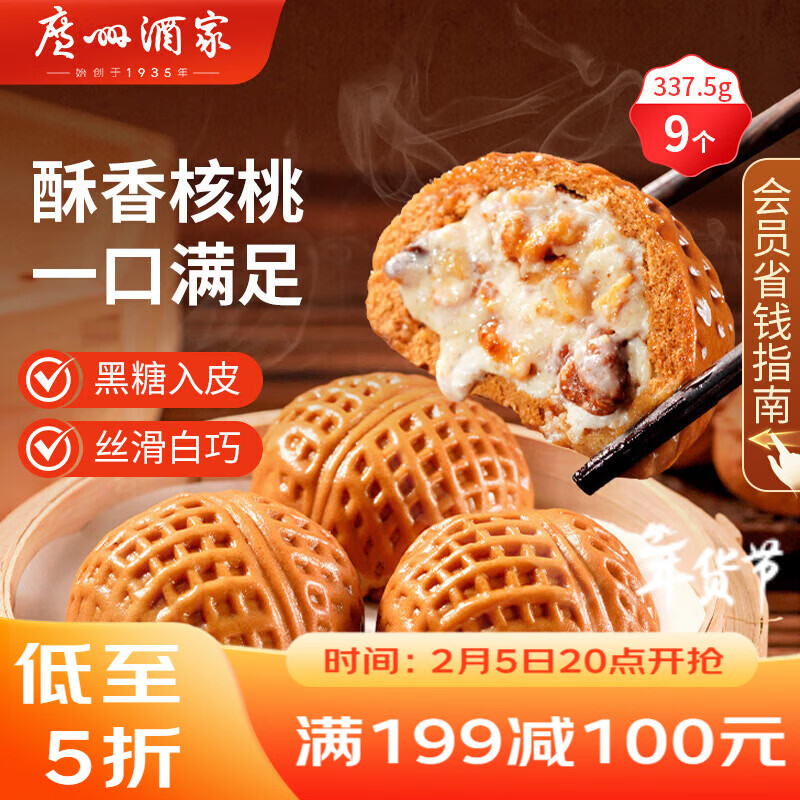 广州酒家 核桃包750g 20个 早餐半成品 广式早茶点心 包子速食 年货送礼