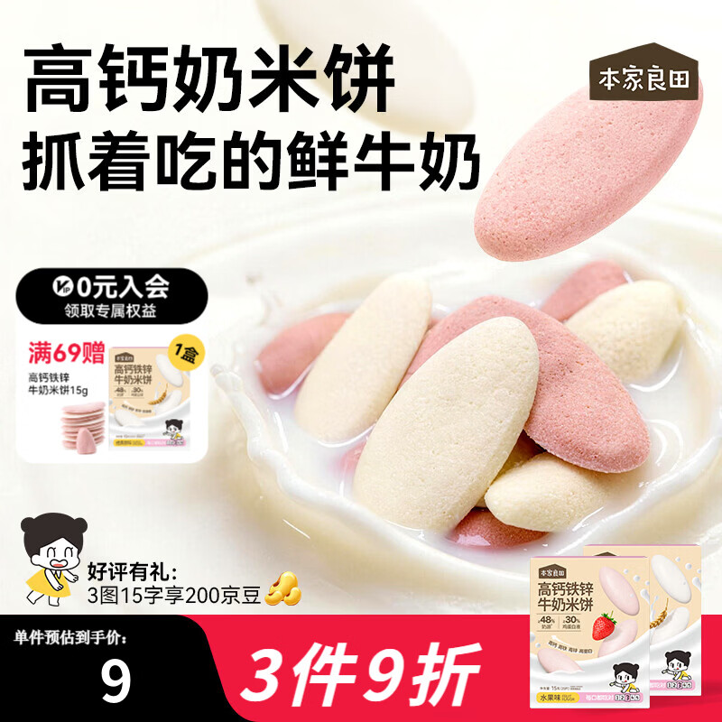 本家良田高钙铁锌牛奶米饼20片溶溶水果宝宝零食磨牙饼干空气米饼 【水果味2盒】20片*2盒