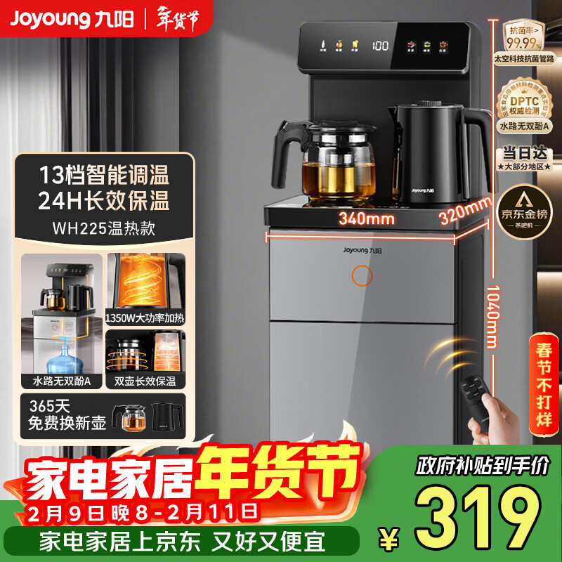 九阳（Joyoung）茶吧机2026年新款高端下置式水桶饮水机一体机遥控恒温烧水泡茶家用烧水壶电热水壶京东自营 WH225