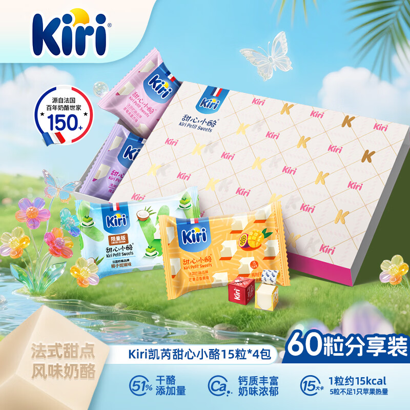 KIRI凯芮进口甜心小酪15粒*4包/312g礼盒装 四口味【热门商品】