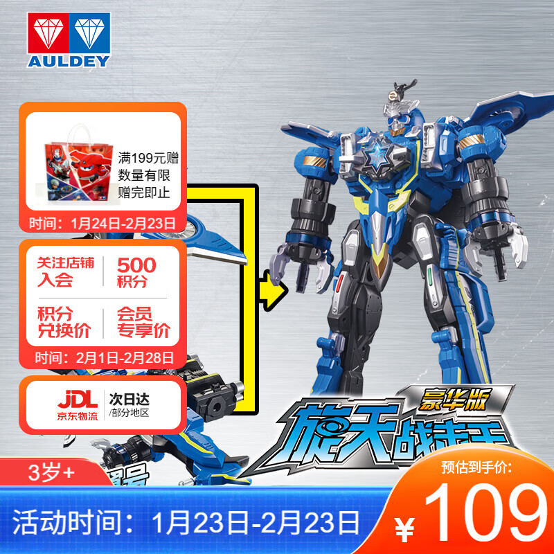 奥迪双钻（AULDEY）巨神战击队3变形机器人金刚豪华版旋天战击王男孩玩具生日礼物
