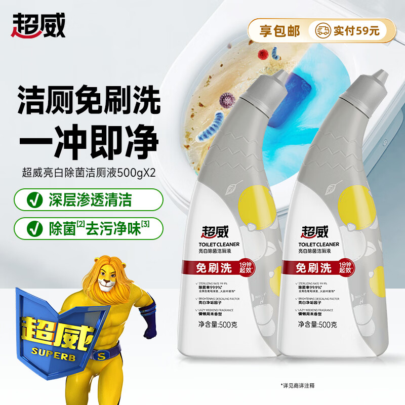超威免刷洗洁厕灵500g*2瓶 免刷洁厕液 除菌马桶清洁剂 厕所去尿渍
