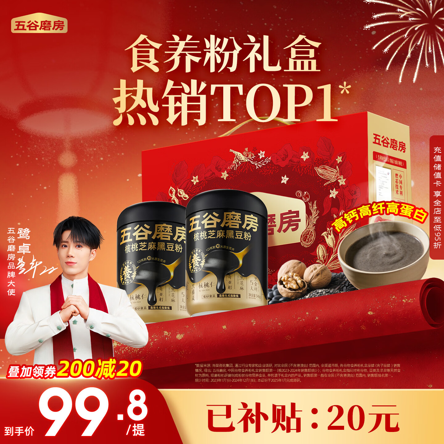 五谷磨房【鹭卓同款】食养礼低GI黑芝麻糊核桃芝麻粉年货礼盒1092g经典版