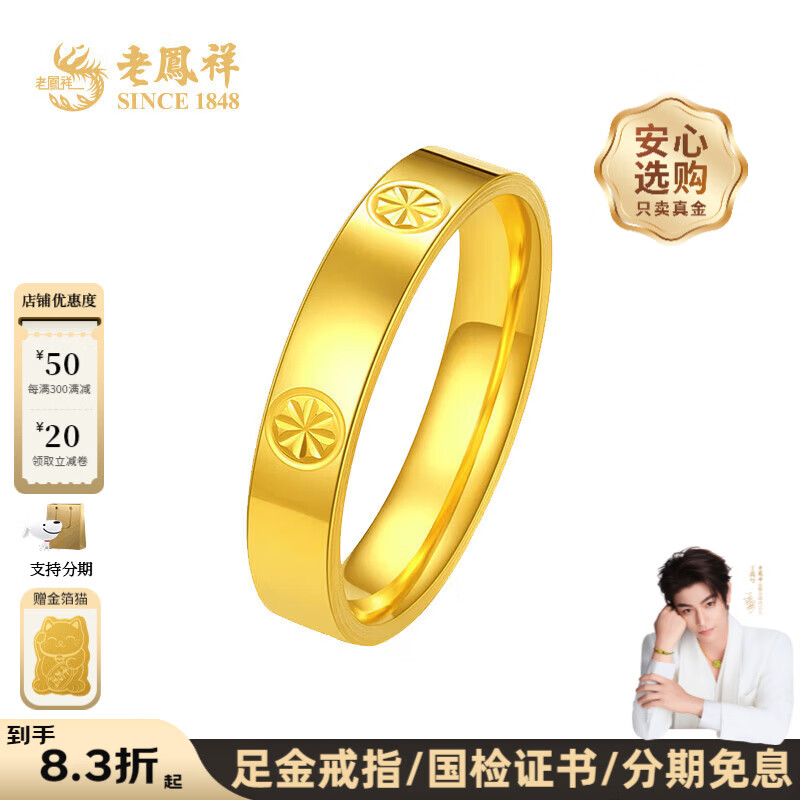 老凤祥亮面钻纹黄金戒指足金闭口指环素戒男女情侣对戒送女友情人节礼物 足金戒指11#(约1.46g)