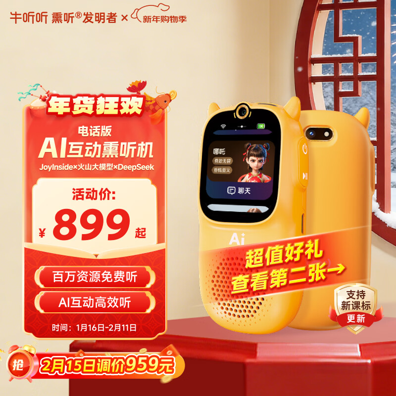 牛听听AI早教学习机听力宝熏听机英语神器教材同步读书拍照词典儿童礼物