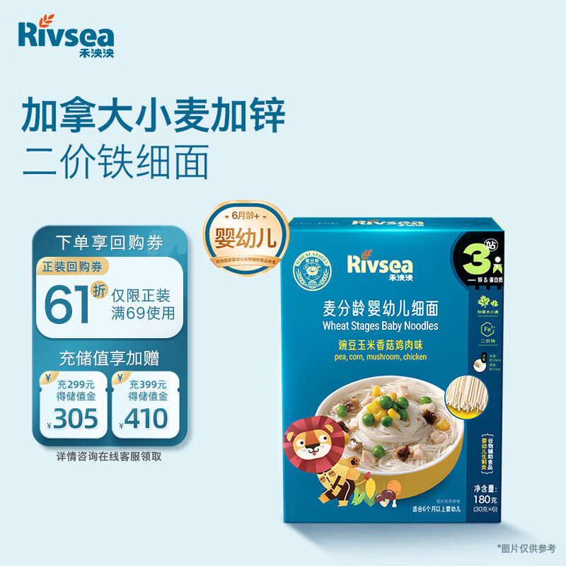 禾泱泱婴幼儿细面豌豆玉米味180g钙铁锌麦分龄面条宝宝辅食6月+