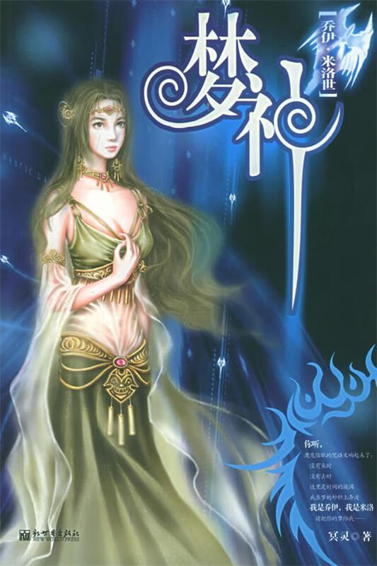 梦神[乔伊·米洛世]【正版好书,下单速发】