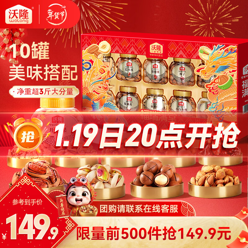 沃隆高端坚果礼盒每日坚果炒货休闲开心果零食大礼包年货节送礼团购 【高端10罐装】1680g福瑞满堂