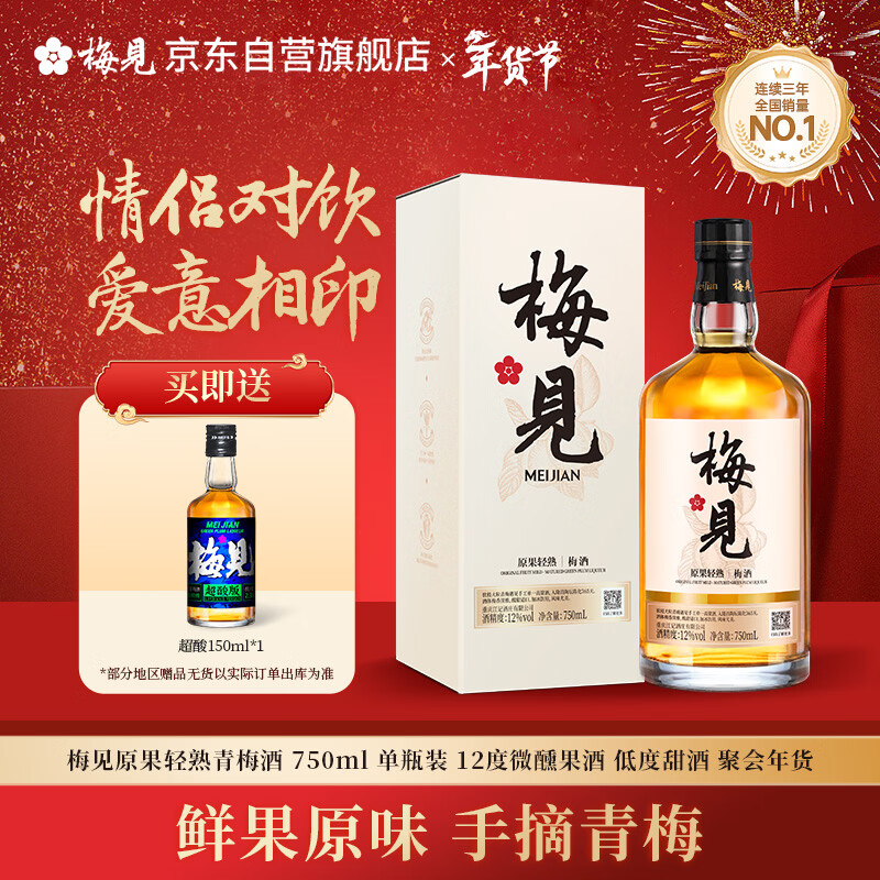 梅见原果轻熟青梅酒 750ml 单瓶装 12度微醺果酒女士低度甜酒聚会聚餐