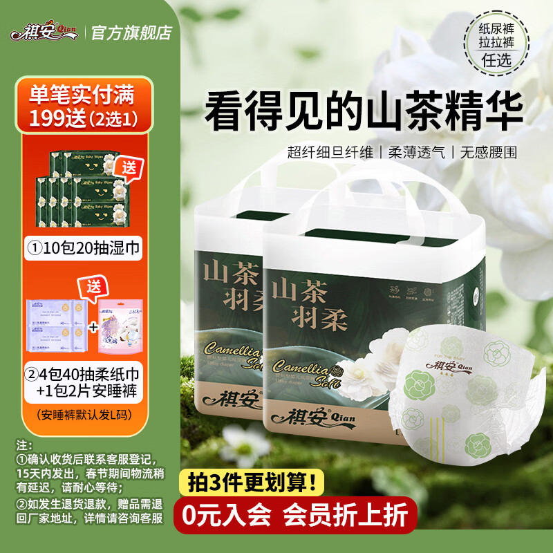 祺安2【专属回购】山茶羽柔婴儿拉拉裤纸尿裤宝宝学步裤尿不湿 2包/箱 纸尿裤 XL码18片X2包