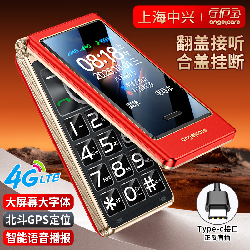 守护宝中兴K19 全网通翻盖老年机大字大声音语音王老人手机功能机双卡强信号超长待机只接打电话学生手机 酒红色 全网通5G卡广电移动电信联通版