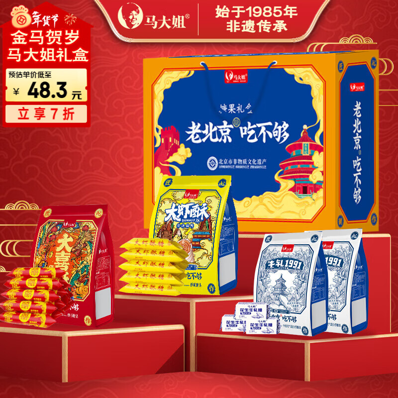 先领券： 马大姐 新年糖果礼盒 1.32kg 到手38.3元，非遗糖果礼盒 - 线报酷
