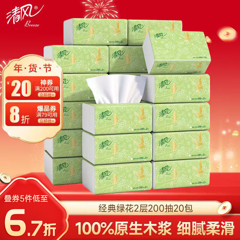 清风【李昀锐同款】抽纸 原木2层200抽*20包S码 面巾纸 餐巾纸 整箱