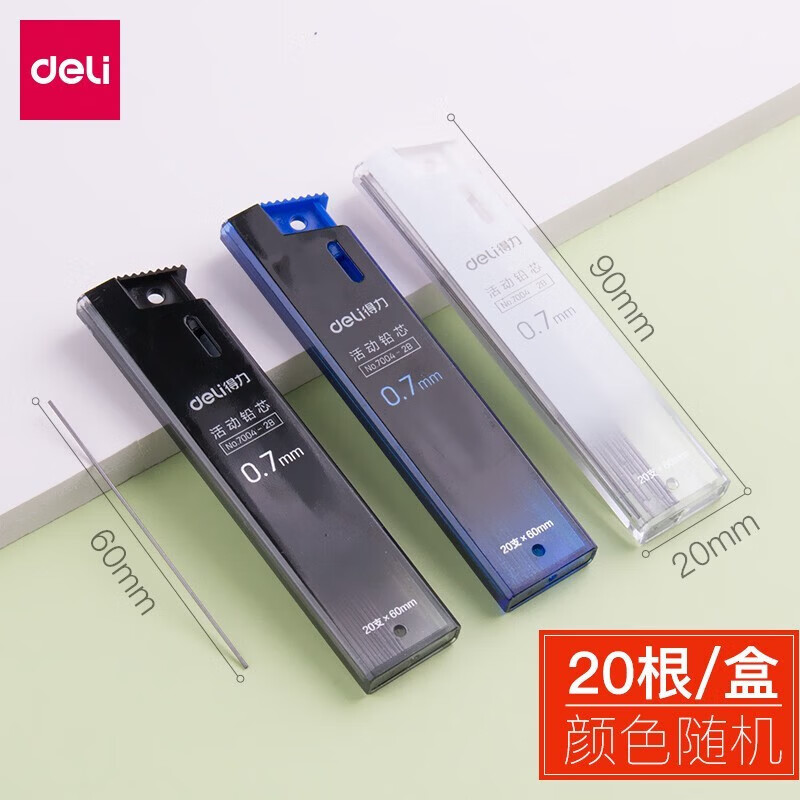 得力自动铅笔笔芯 活动铅笔铅芯不易断铅树脂铅芯小学生用按动替芯 铅芯 0.7mm 2B 7004