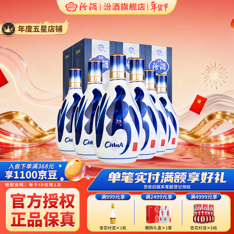 汾酒53度青花20汾酒 清香型白酒 商务宴请送礼白酒 喜宴 53度 500mL 6瓶 整箱【含3个手提袋】