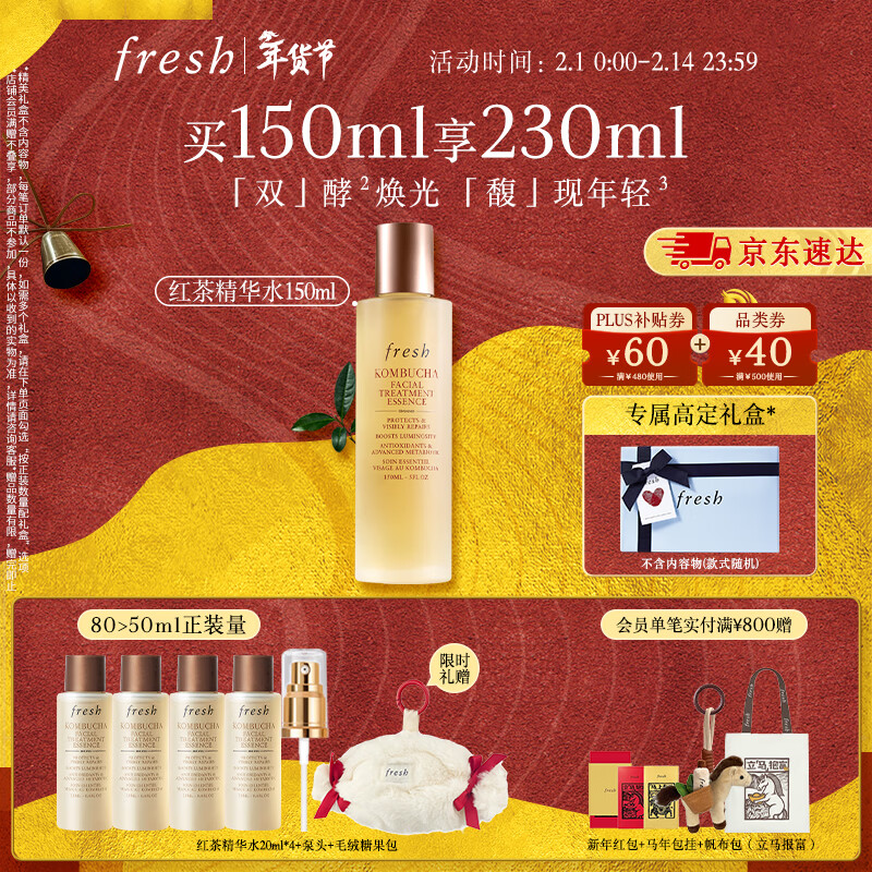 Fresh馥蕾诗红茶水 700亓含赠得230ml！ 还赠糖果包 泵头 李昀锐同款 - 线报酷