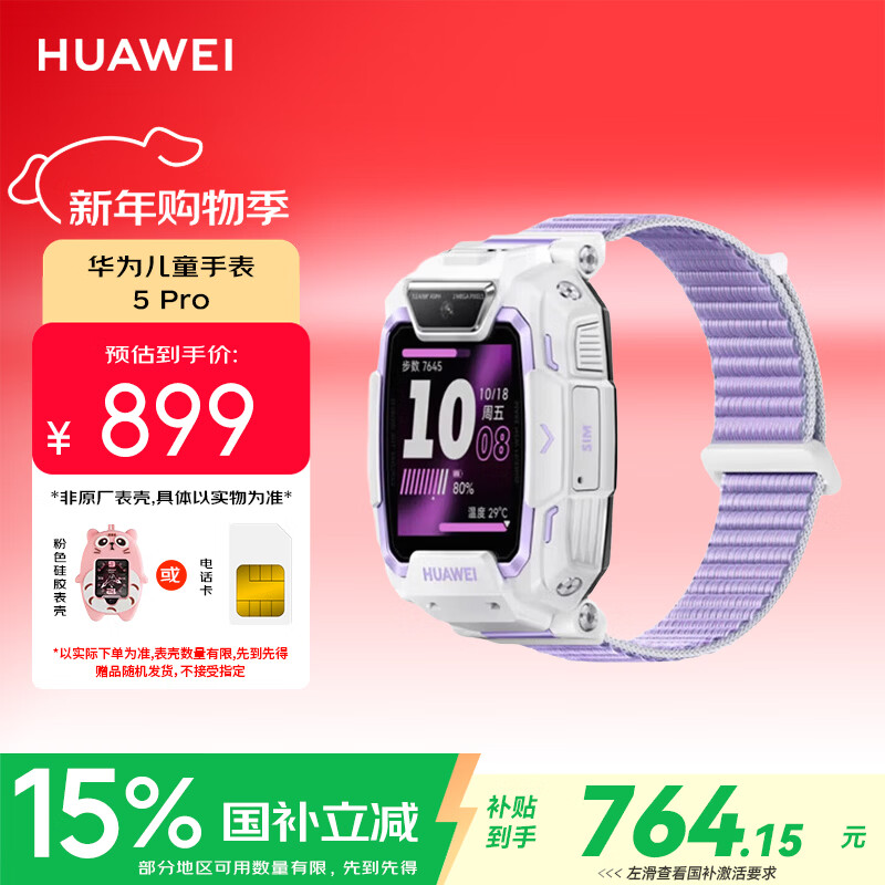 华为（HUAWEI）儿童手表 5 Pro 仲夏紫华为智能手表离线定位绿色守护高清双摄儿童电话手表学生 男女童