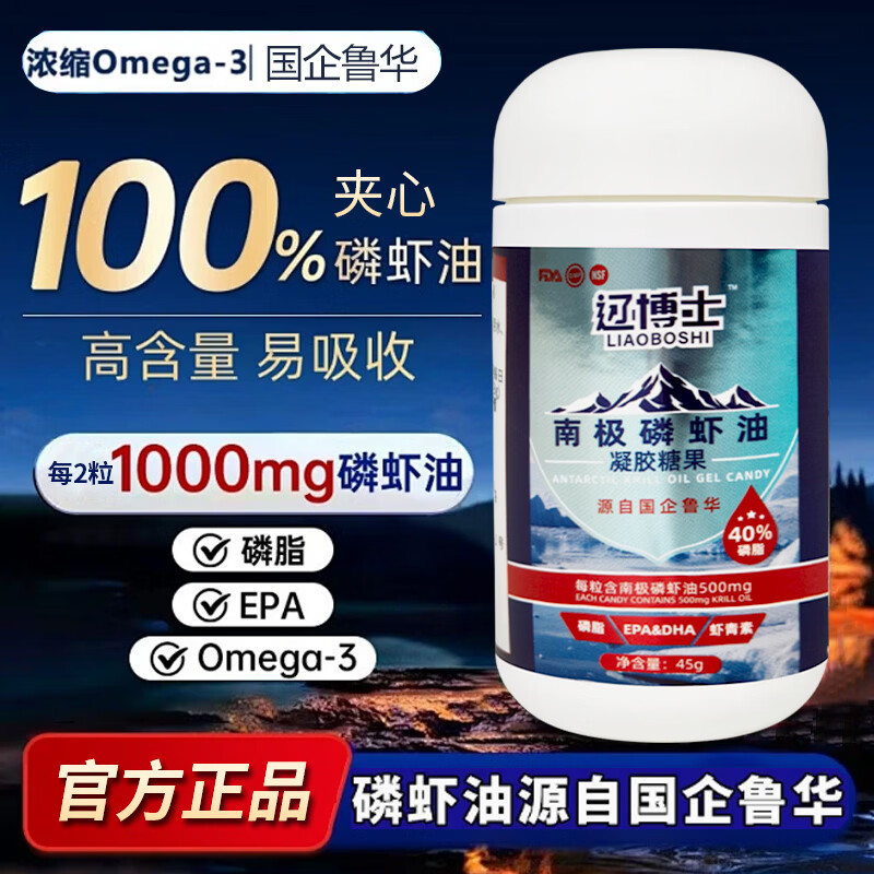 辽博士国企鲁华纯南极磷虾油高浓度深海鱼油升级omega3海洋磷脂虾青素 60粒*1瓶 【推荐3瓶，更划算】