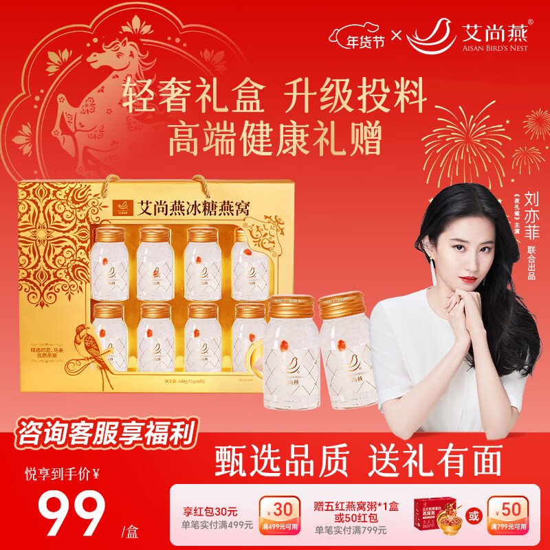 艾尚燕即食燕窝礼盒 补品营养品高端礼品年货送父母长辈见面礼生日礼物 【高档礼盒】即食燕窝 75g*8瓶