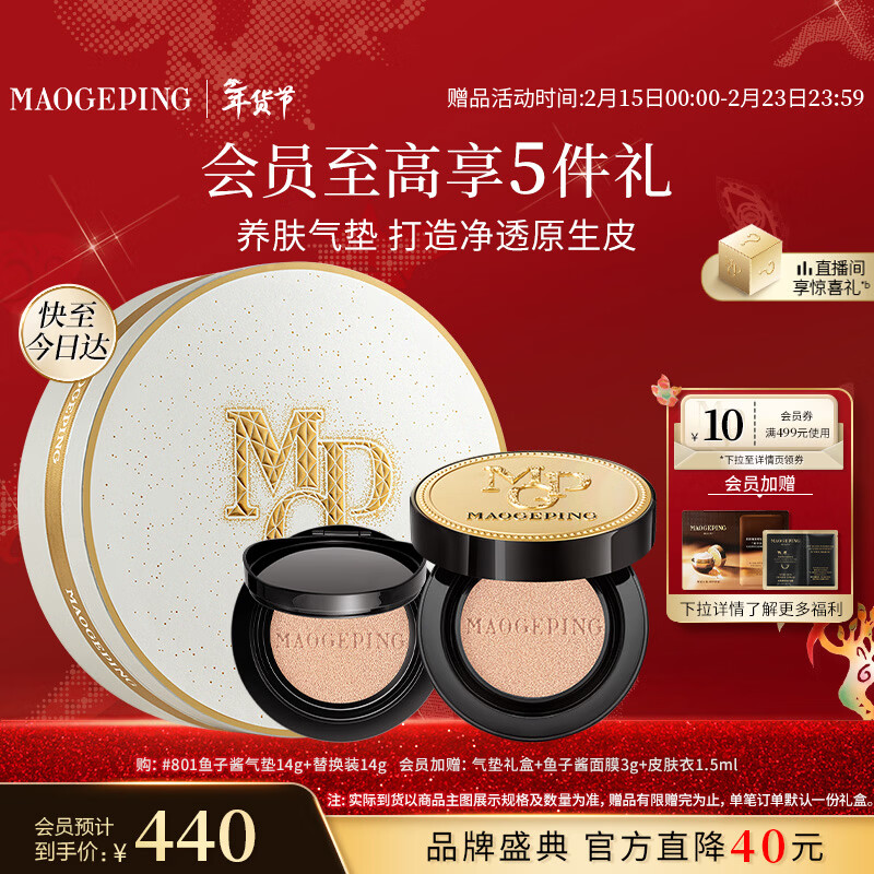 毛戈平【王楚然同款】鱼子气垫粉底801白皙14g+14g新年礼物女朋友