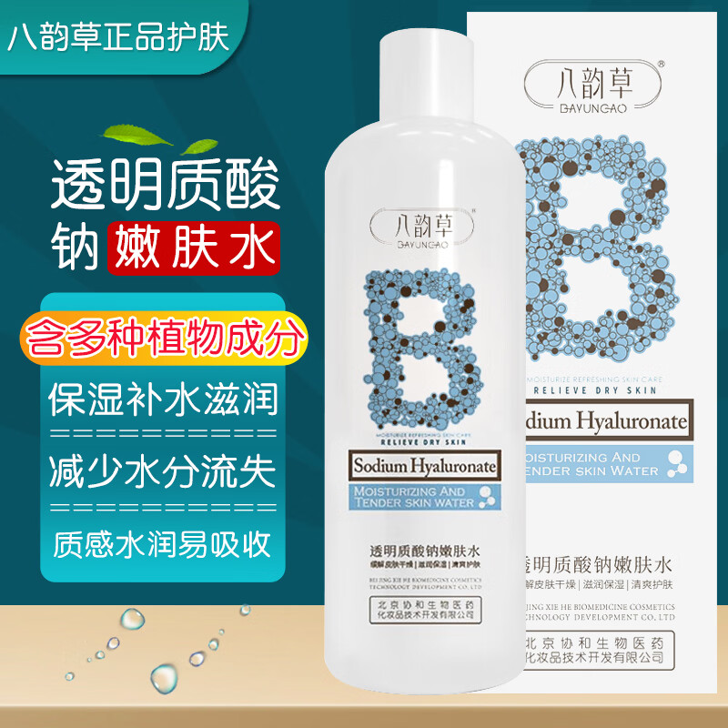 八韵草保湿补水爽肤水大瓶装嫩肤水女男柔肤水滋润水润肌护肤品 透明质酸钠嫩肤水500ml