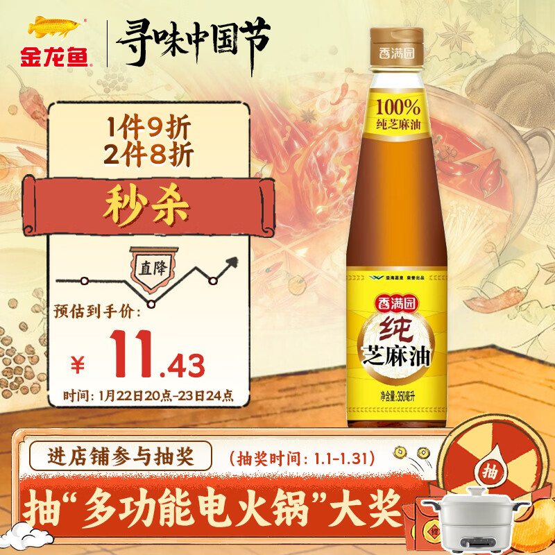 香满园纯芝麻香油 350ml【一级】凉拌 调味 烹饪 火锅 调料油  玻璃瓶