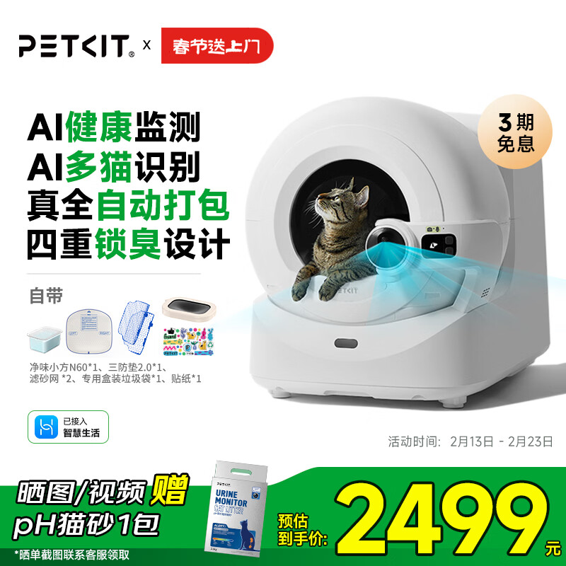 小佩AI智能全自动打包猫厕所ULTRA 可视猫砂盆一键换砂(支持鸿蒙智联)