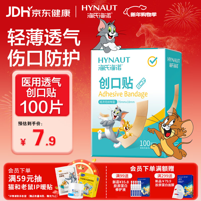 海氏海诺创可贴 透气创口贴经济型 100片/盒（凑单 1元2元5元商品）
