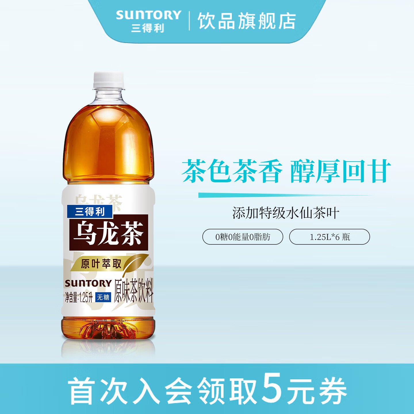 三得利（Suntory） 【 聚会分享】乌龙茶 无糖0脂 茶饮料 1.25L*6瓶  整箱装 大乌龙1.25L*6
