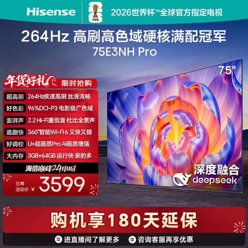 海信电视75E3NH Pro 75英寸 264Hz高刷 高色域 2.2重低音 智能Wi-Fi6 大内存 国家补贴 平板电视