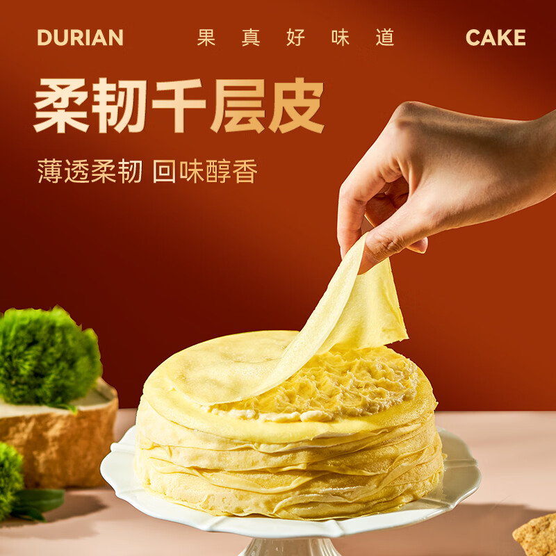 榴芒一刻 榴莲千层生日蛋糕金枕榴莲动物奶油甜品下午茶聚会糕点 金枕榴莲千层蛋糕500g