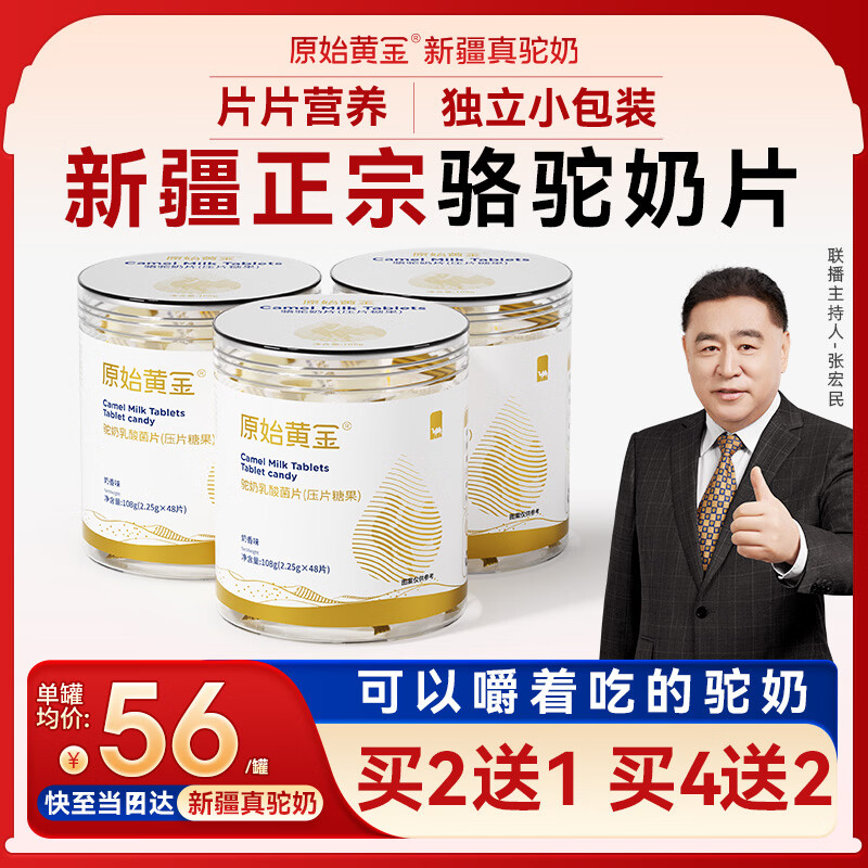 原始黄金骆驼奶片新疆干吃奶片奶贝办公室儿童零食糖果驼奶片1罐装108g