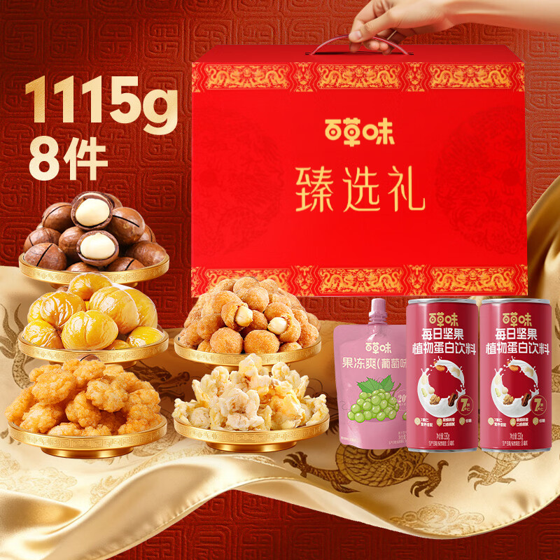 百草味坚果礼盒 坚果炒货零食年货送礼品团购含夏威夷果WT1 【三盒臻果】臻选礼1115g*3