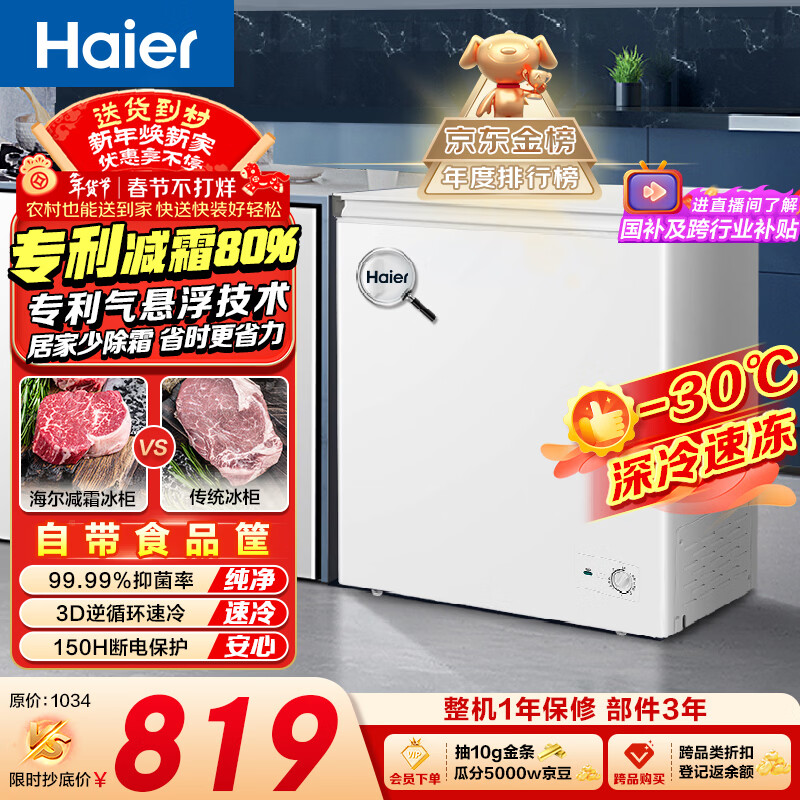海尔（Haier）200L单温冰柜小型家用小冰柜商用减霜一级能效冷藏冷冻转换深冷冷柜小冰箱BC/BD-200GHW9D国家补贴