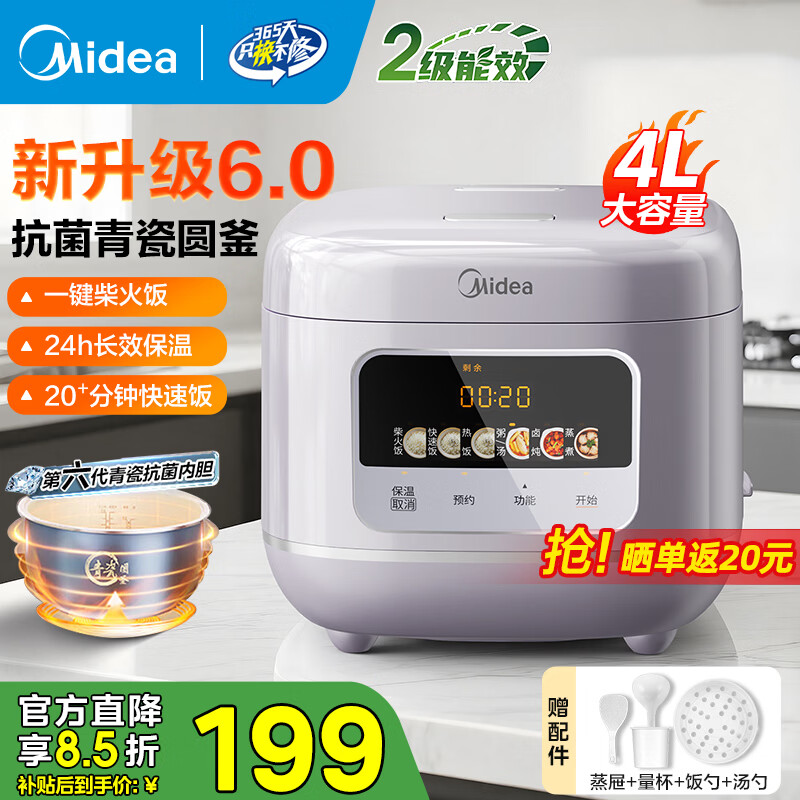 美的（Midea）电饭煲4升电饭锅抗菌青瓷内胆家用3-5-6人大容量多功能微压煮粥煲汤智能预约定时一键柴火饭快速饭 【新品上市】新升级6.0版抗菌青瓷 4L