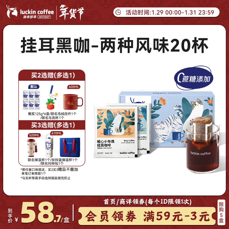 瑞幸咖啡挂耳咖啡2风味混合装10g*20袋手冲滤泡挂耳0蔗糖黑咖啡粉运动健身