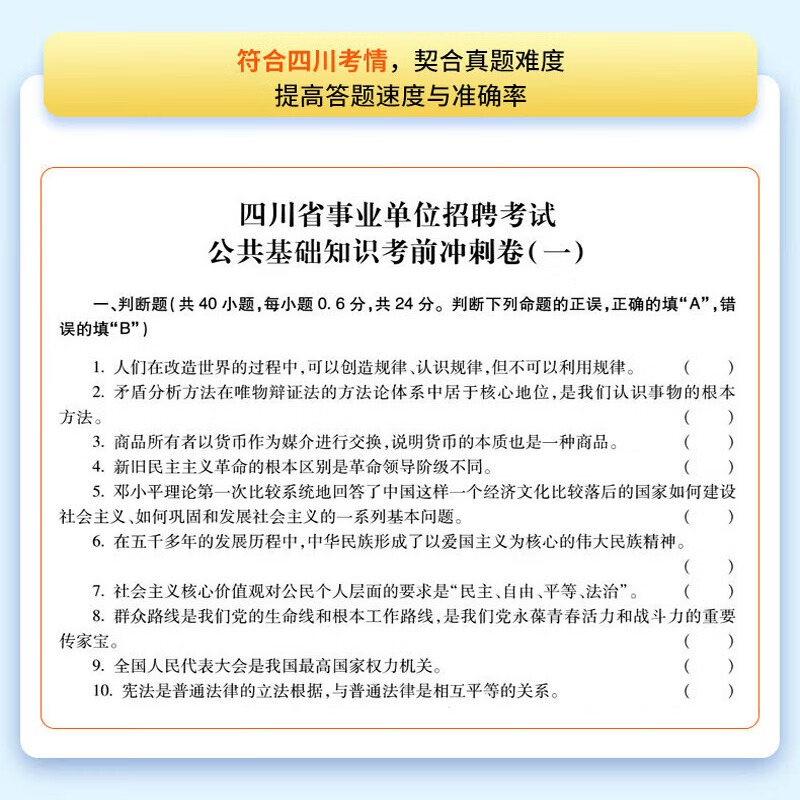 中公教育综合知识四川省事业编考试教材2026事业单位考试用书含公共基础知识和综合能力测试卫生教育事业编真题试卷模拟教材单本套装可选四川省属甘孜攀枝花南充凉山广安内江自贡达州西昌市资阳泸州成都 综测+公