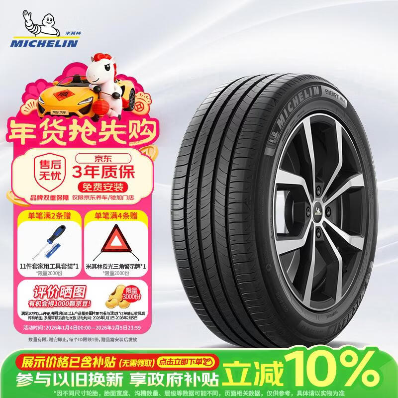 米其林（MICHELIN）汽车轮胎 225/60R17 103V 耐越 ENERGY MILE 适配GL8/传祺GS4GS5/