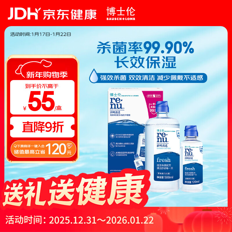 博士伦润明清透隐形眼镜水护理液620ml美瞳护理液清洁杀菌除蛋白进口