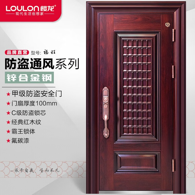 楼龙(loulong)甲级防盗门入户门进户门通风门子母门安全门别墅庭院