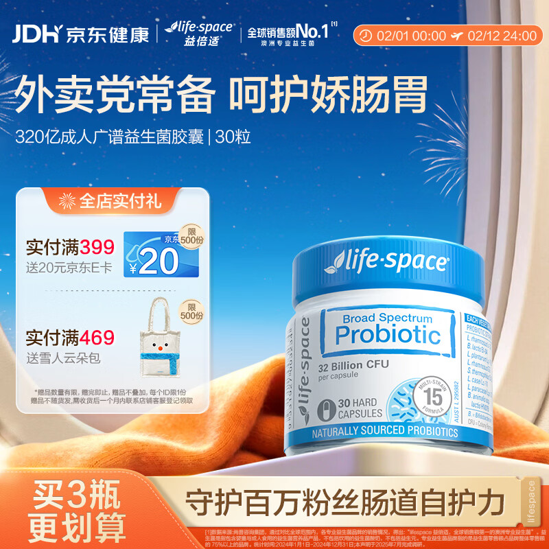 Life Space益倍适成人益生菌胶囊320亿活菌30粒澳洲进口